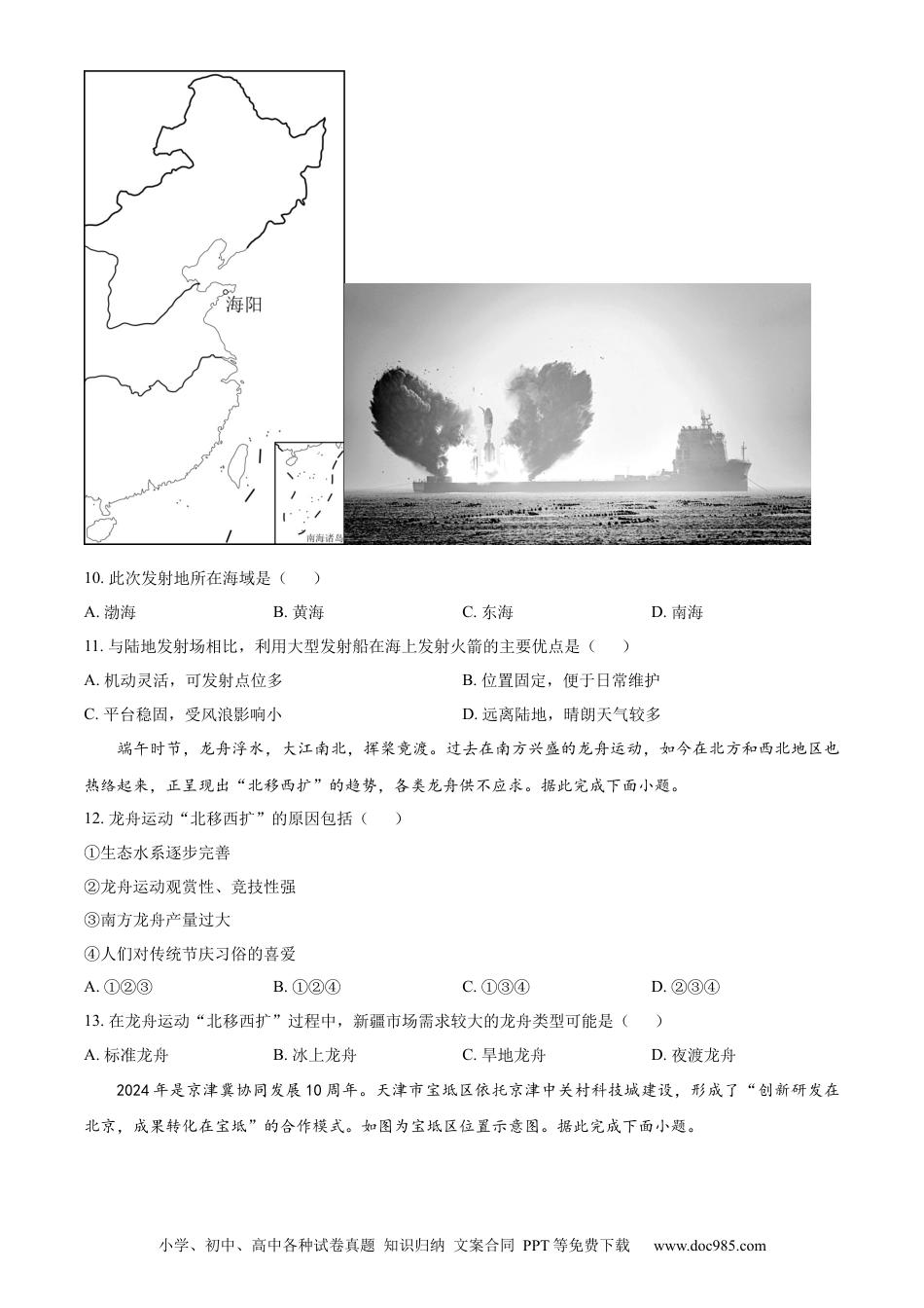 【中考历年真题】精品解析：2024年河南省中考地理试题（原卷版） (1).docx