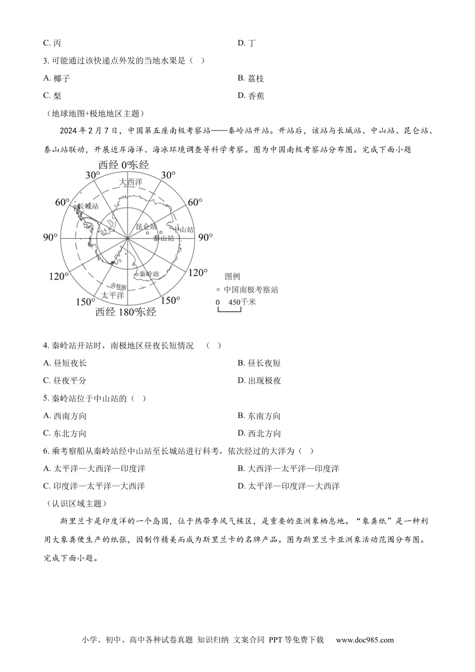 【中考历年真题】精品解析：2024年广东省中考地理试题 （原卷版） (1).docx
