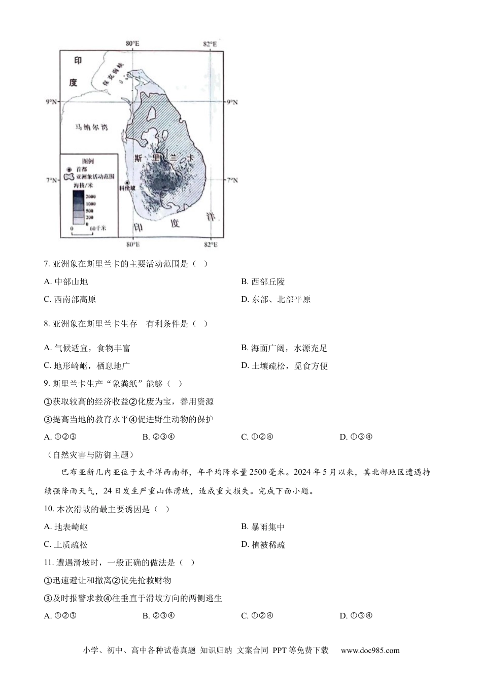 【中考历年真题】精品解析：2024年广东省中考地理试题 （原卷版） (1).docx