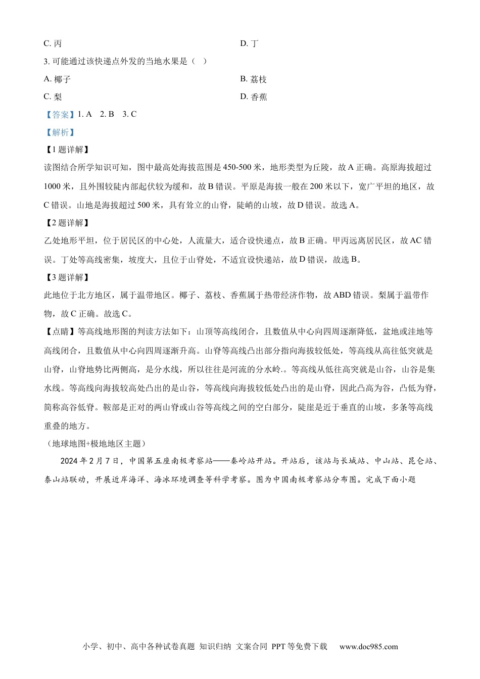 【中考历年真题】精品解析：2024年广东省中考地理试题 （解析版） (1).docx