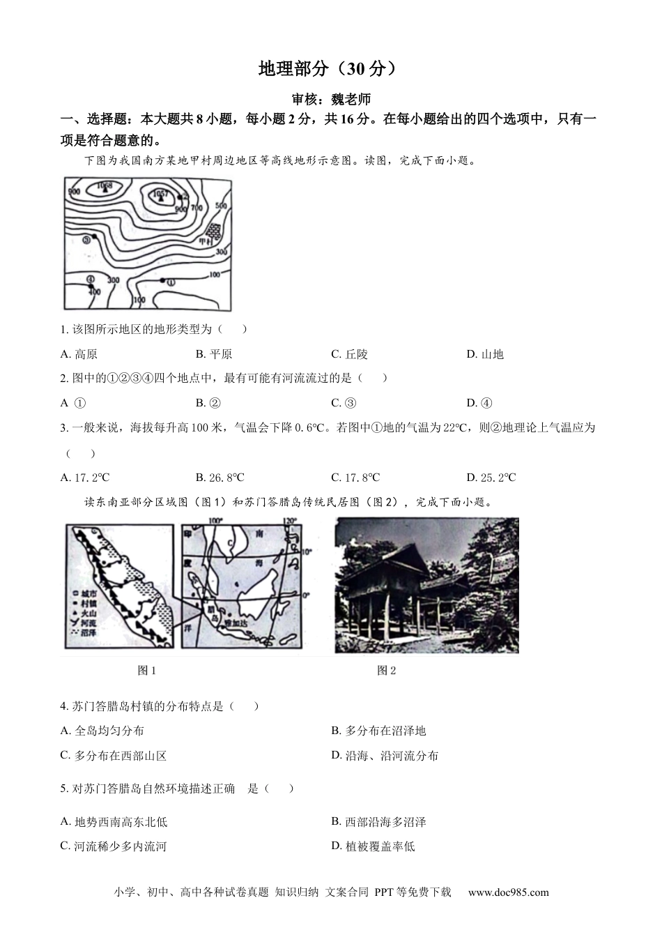 【中考历年真题】临夏州中考地理试题（原卷版）.docx