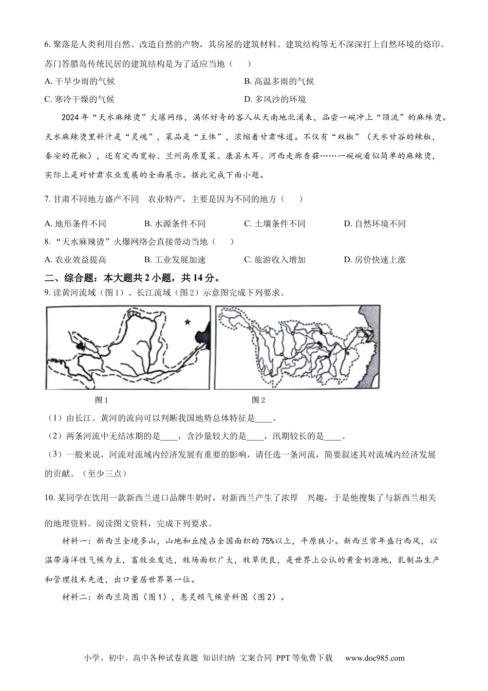 【中考历年真题】临夏州中考地理试题（原卷版）.docx