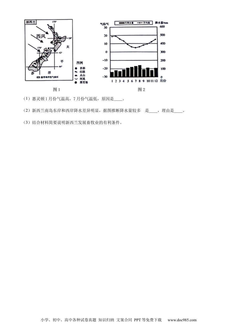 【中考历年真题】临夏州中考地理试题（原卷版）.docx