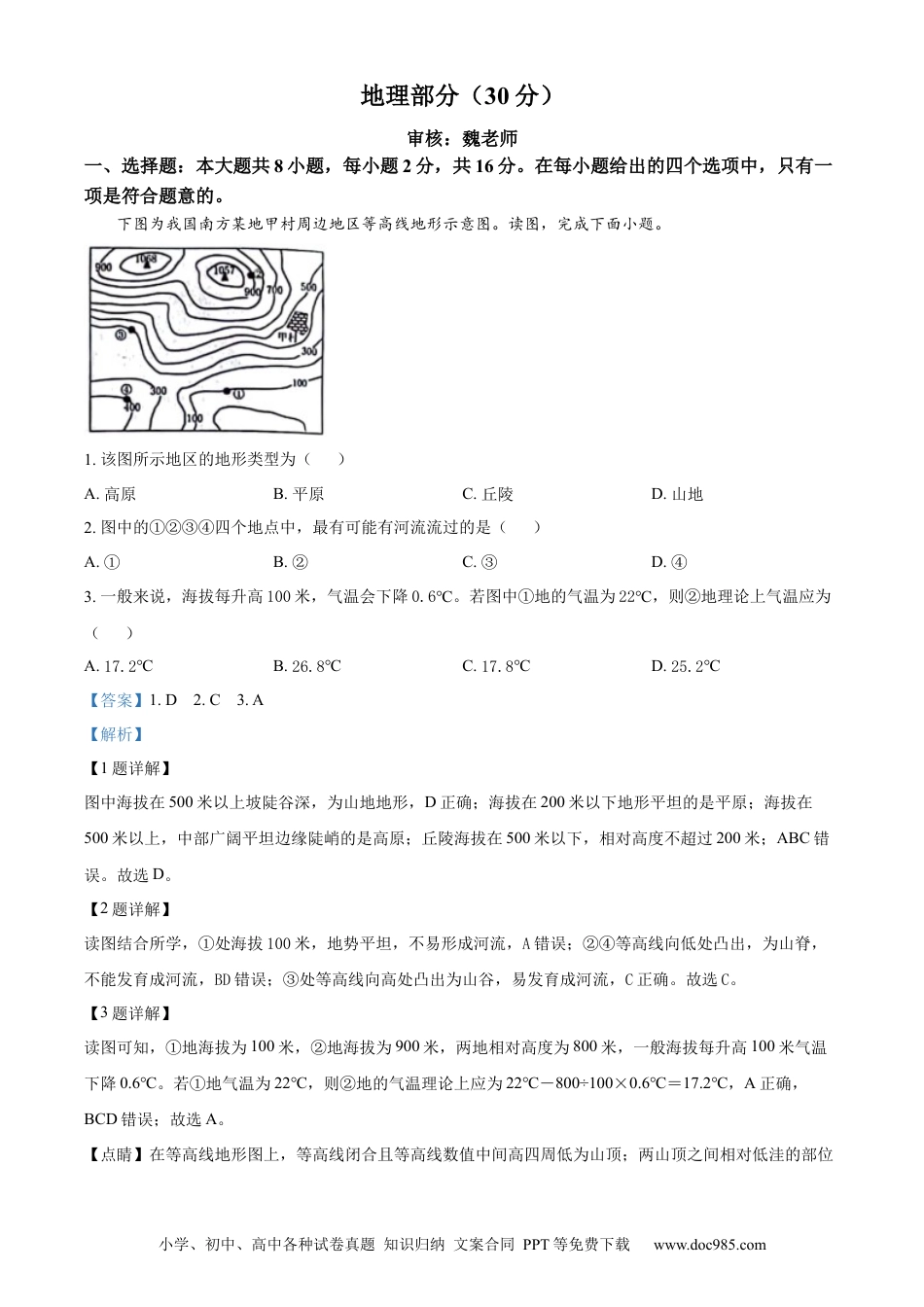 【中考历年真题】临夏州中考地理试题（解析版）.docx