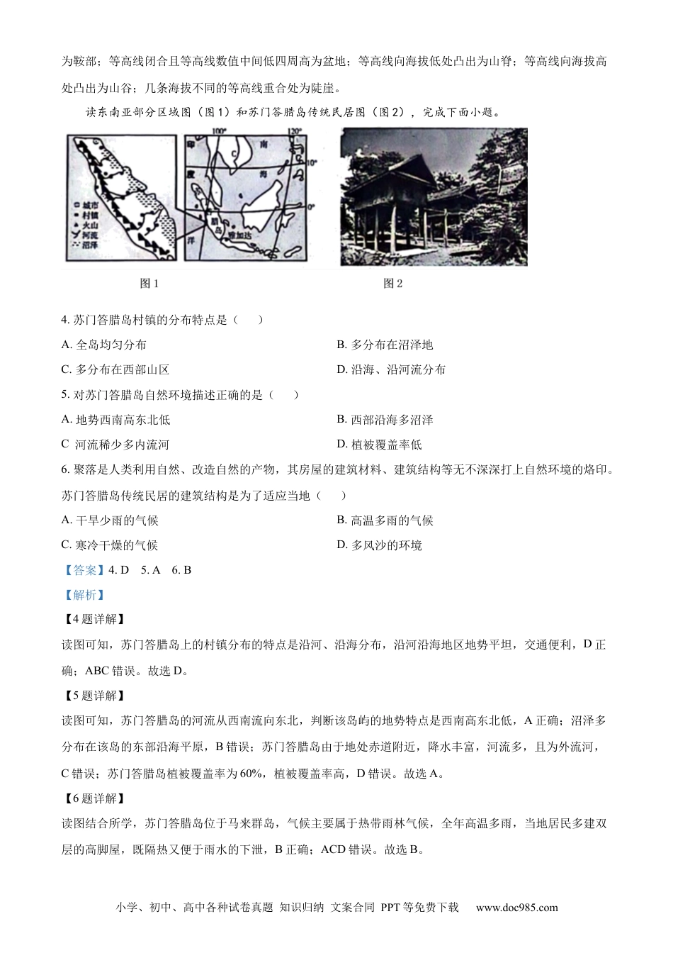 【中考历年真题】临夏州中考地理试题（解析版）.docx