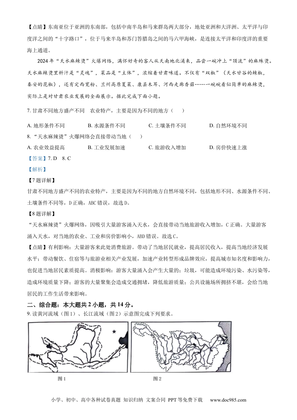 【中考历年真题】临夏州中考地理试题（解析版）.docx
