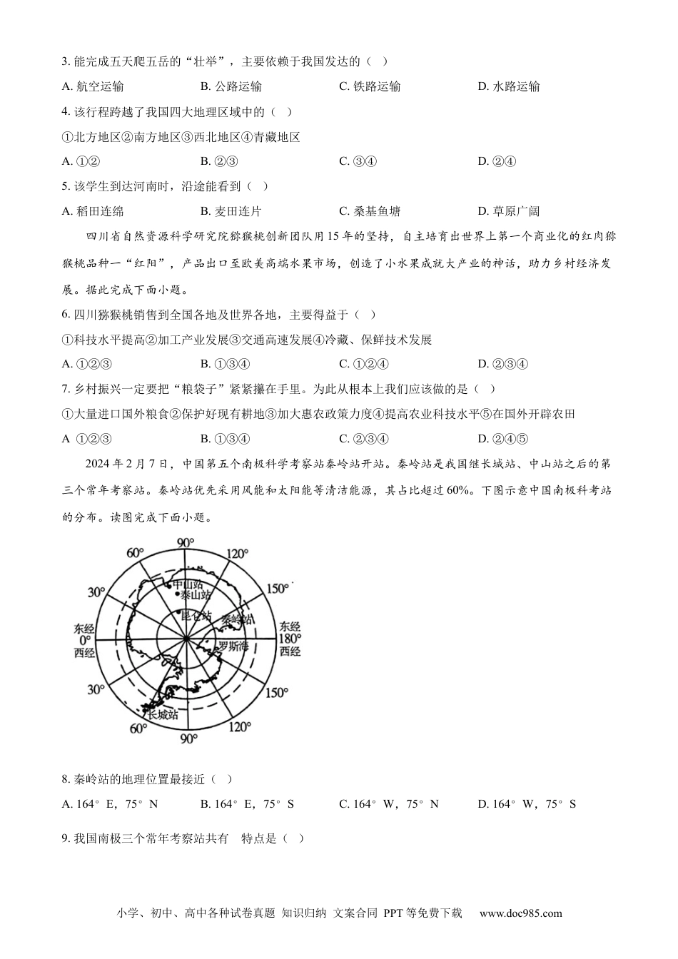 【中考历年真题】精品解析：2024年甘肃省天水市中考地理试题（原卷版）.docx