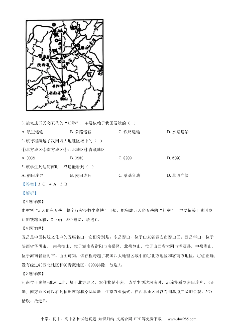 【中考历年真题】精品解析：2024年甘肃省天水市中考地理试题（解析版）.docx