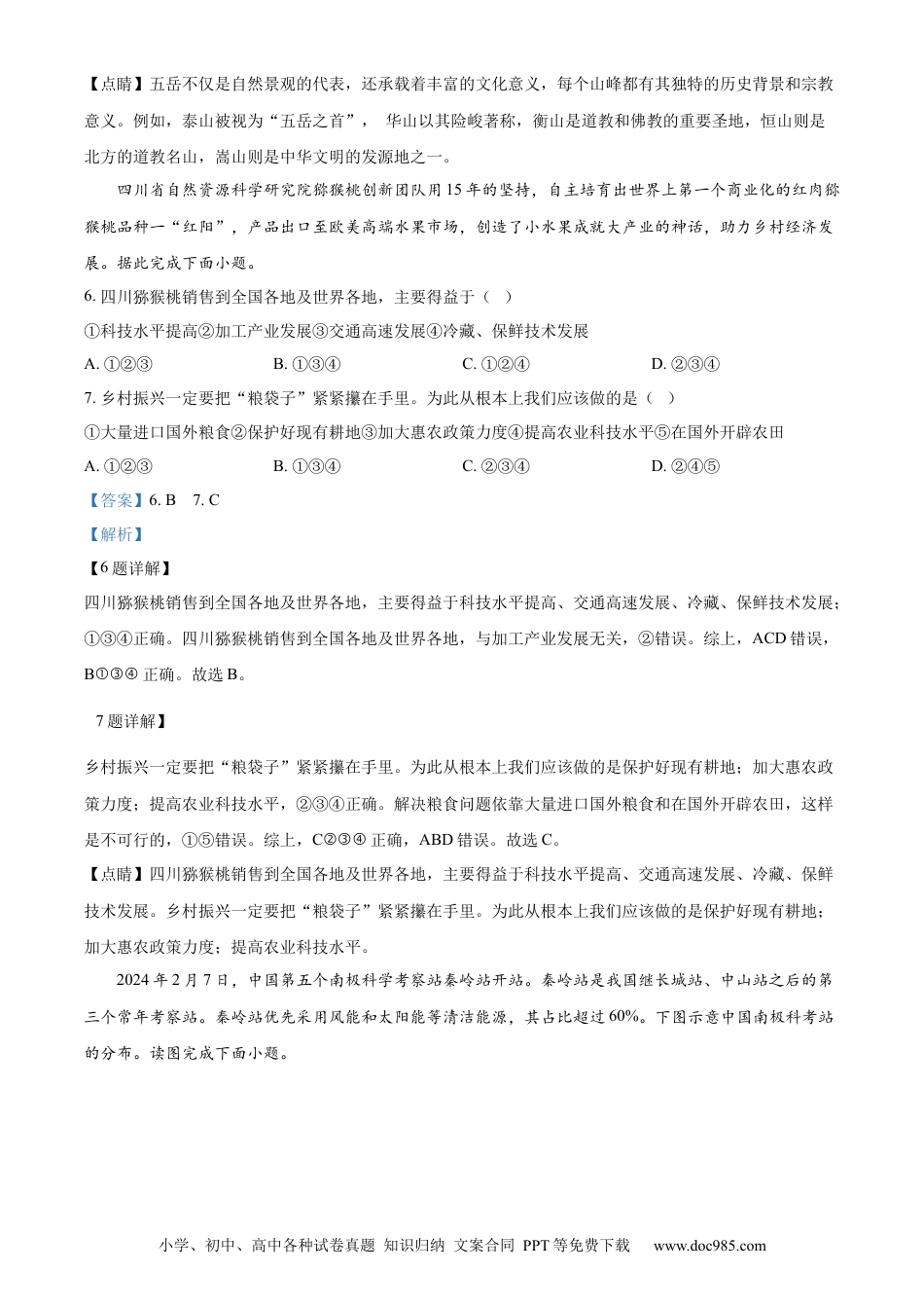 【中考历年真题】精品解析：2024年甘肃省天水市中考地理试题（解析版）.docx