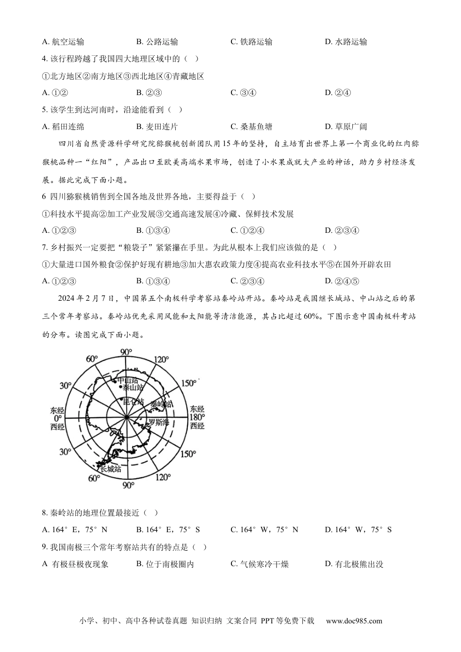 【中考历年真题】精品解析：2024年甘肃省平凉市中考地理试题（原卷版）.docx