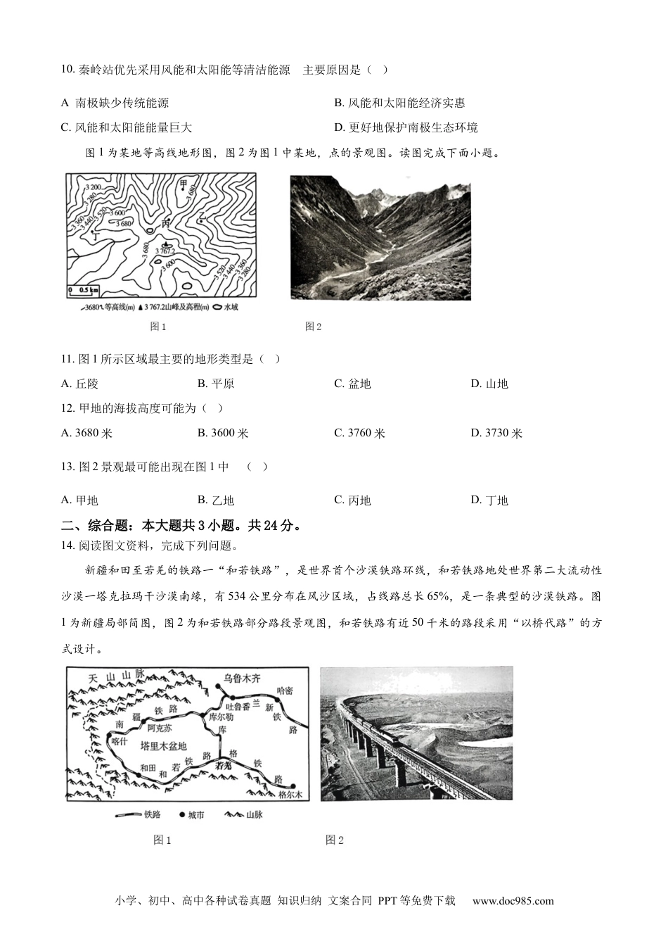 【中考历年真题】精品解析：2024年甘肃省平凉市中考地理试题（原卷版）.docx