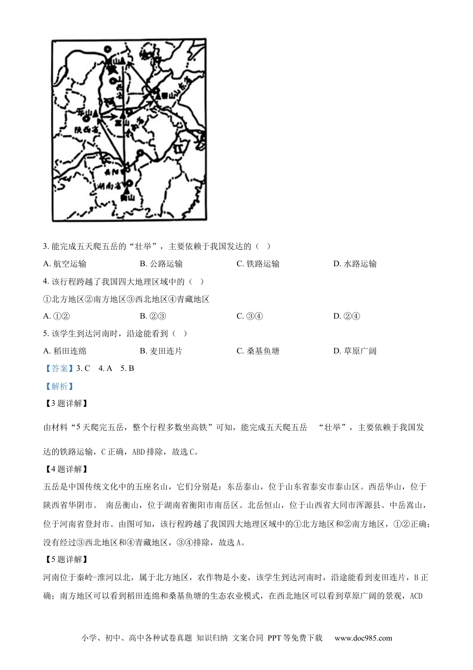 【中考历年真题】精品解析：2024年甘肃省平凉市中考地理试题（解析版）.docx