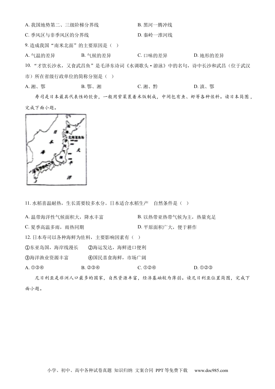 【中考历年真题】精品解析：2024年甘肃省兰州市中考地理试题（原卷版） (1).docx