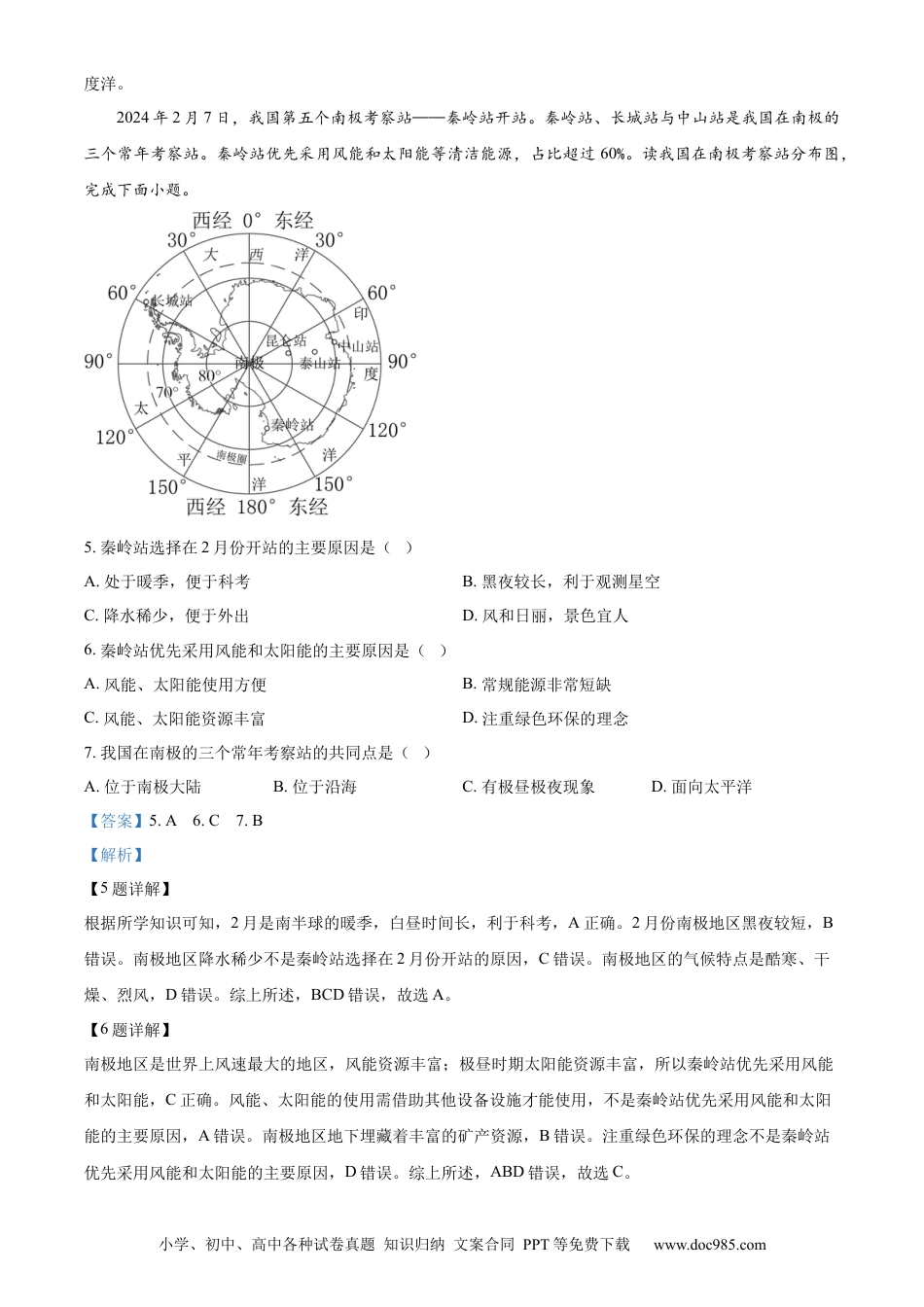 【中考历年真题】精品解析：2024年甘肃省兰州市中考地理试题（解析版） (1).docx