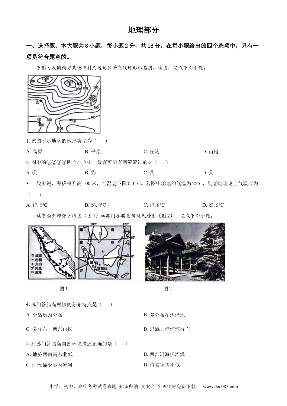 【中考历年真题】精品解析：2024年甘肃省白银市中考地理试题（原卷版）.docx