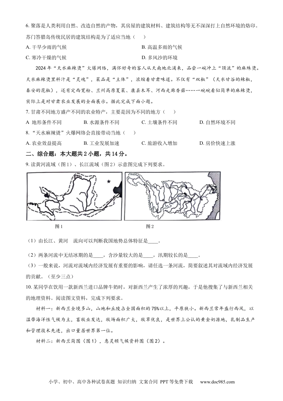 【中考历年真题】精品解析：2024年甘肃省白银市中考地理试题（原卷版）.docx