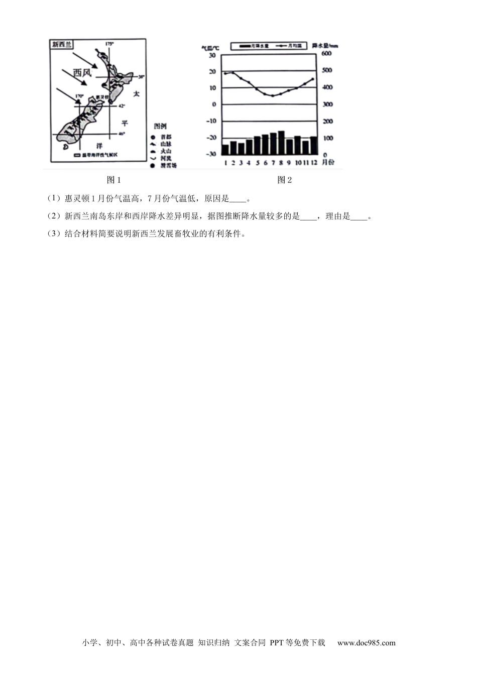 【中考历年真题】精品解析：2024年甘肃省白银市中考地理试题（原卷版）.docx
