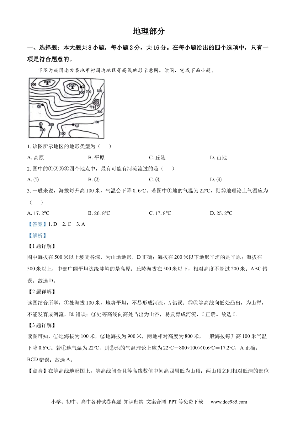 【中考历年真题】精品解析：2024年甘肃省白银市中考地理试题（解析版）.docx
