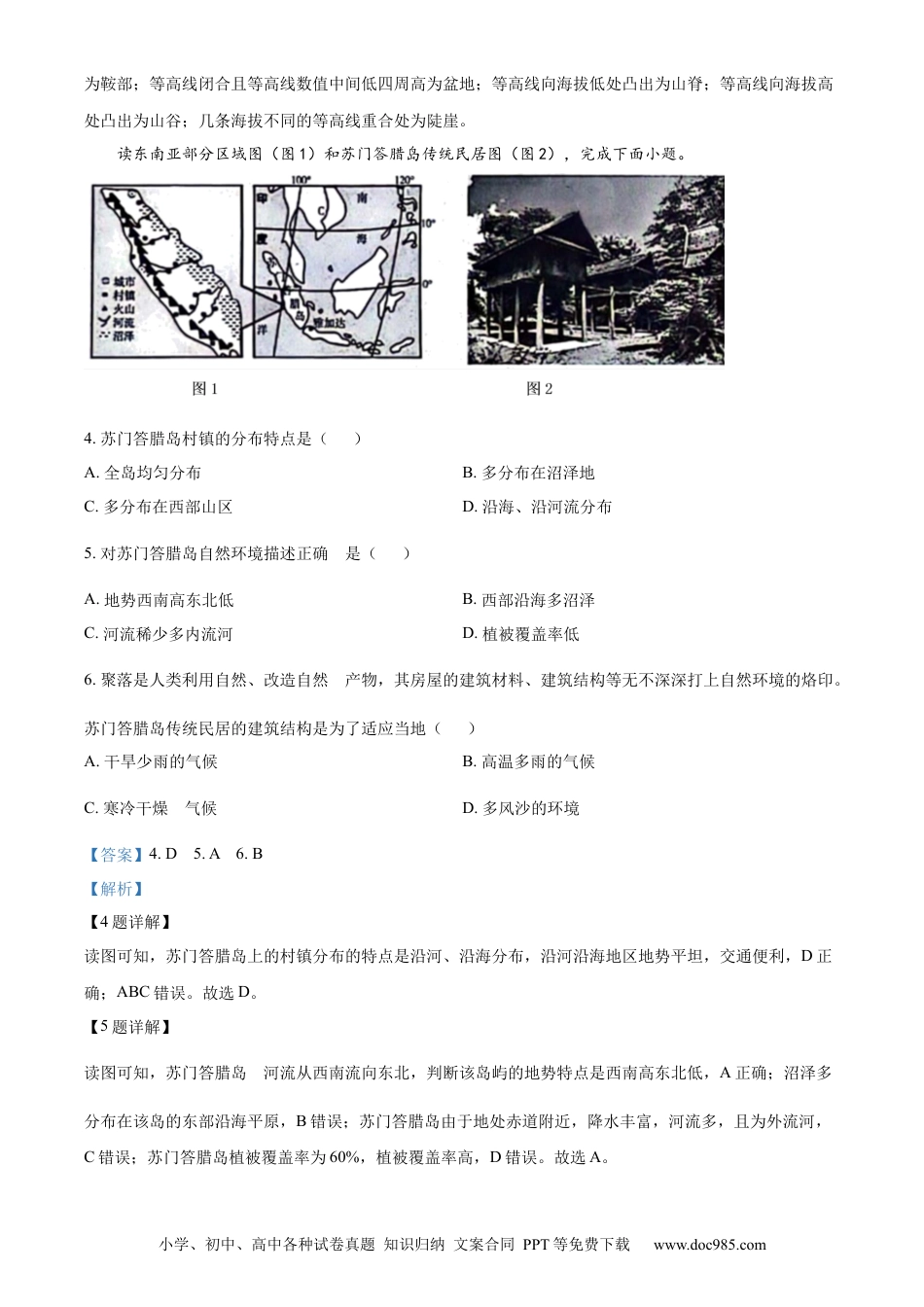 【中考历年真题】精品解析：2024年甘肃省白银市中考地理试题（解析版）.docx