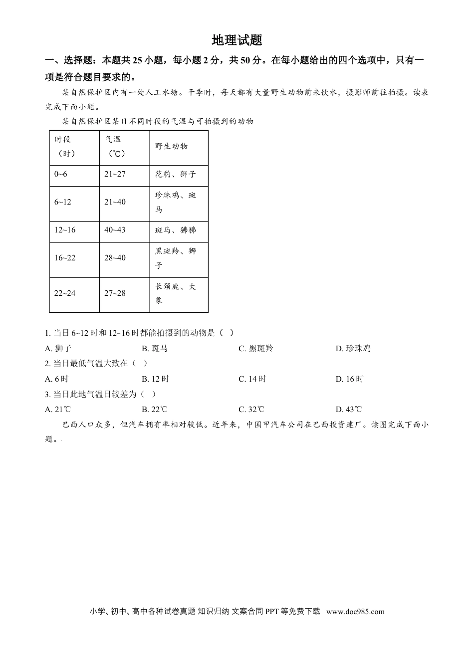 【中考历年真题】精品解析：2024年福建省中考地理试题（原卷版）.docx