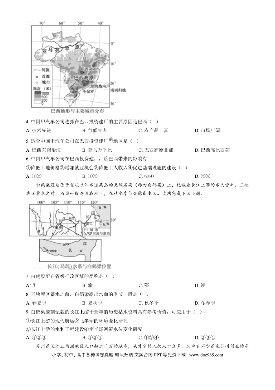 【中考历年真题】精品解析：2024年福建省中考地理试题（原卷版）.docx