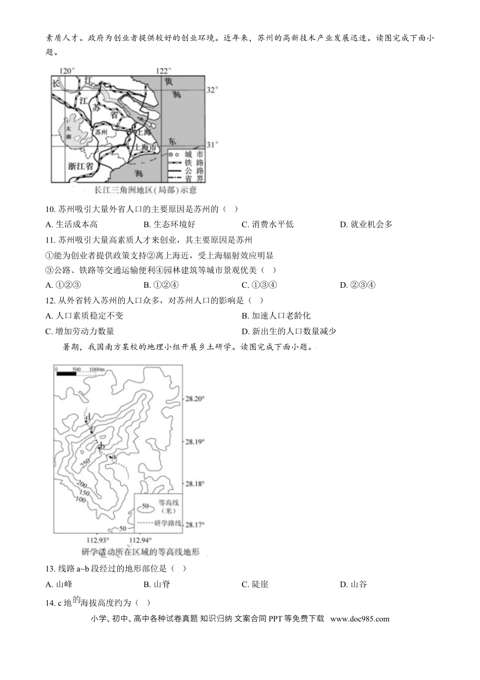 【中考历年真题】精品解析：2024年福建省中考地理试题（原卷版）.docx
