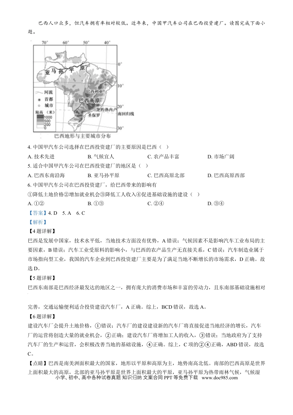 【中考历年真题】精品解析：2024年福建省中考地理试题（解析版）.docx