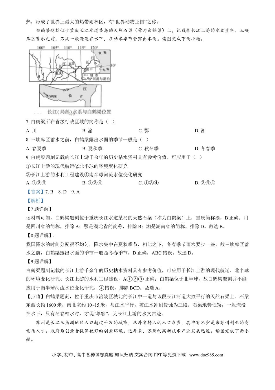 【中考历年真题】精品解析：2024年福建省中考地理试题（解析版）.docx