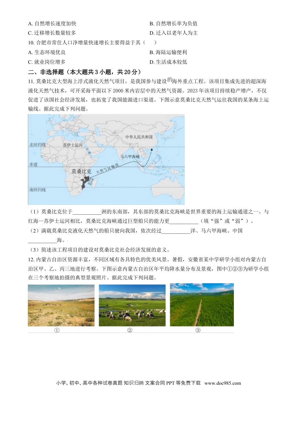 【中考历年真题】精品解析：2024年安徽省中考地理真题（原卷版）.docx