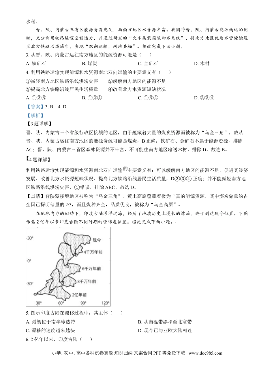 【中考历年真题】精品解析：2024年安徽省中考地理真题（解析版）.docx