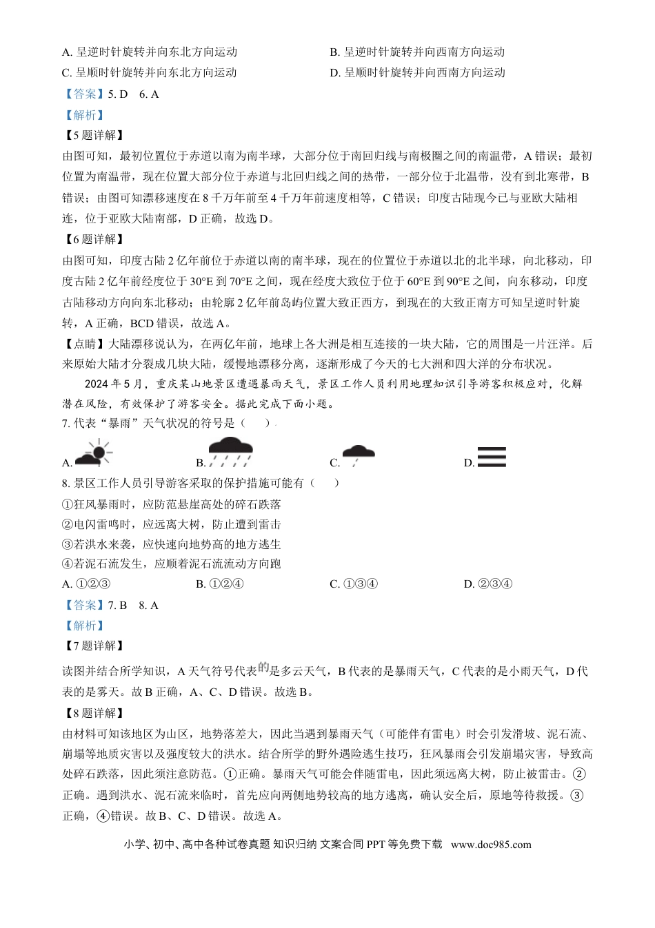 【中考历年真题】精品解析：2024年安徽省中考地理真题（解析版）.docx