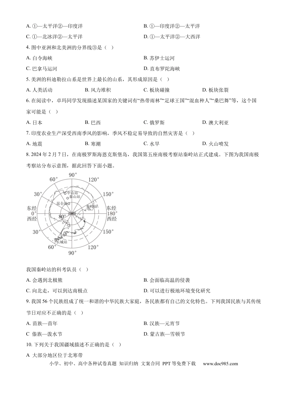 【中考历年真题】精品解析： 2024年西藏中考地理试题（原卷版）.docx
