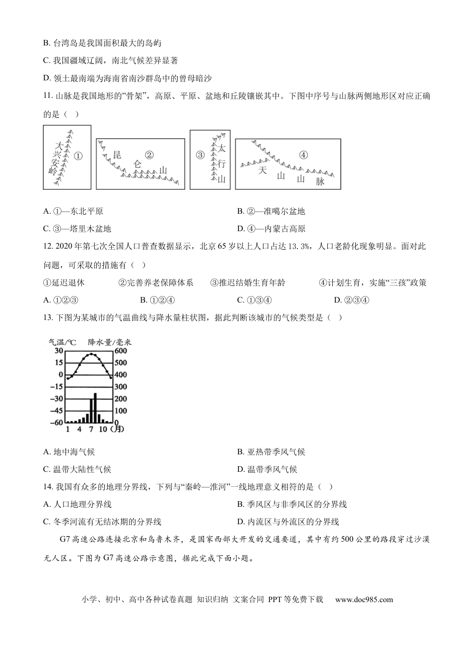【中考历年真题】精品解析： 2024年西藏中考地理试题（原卷版）.docx