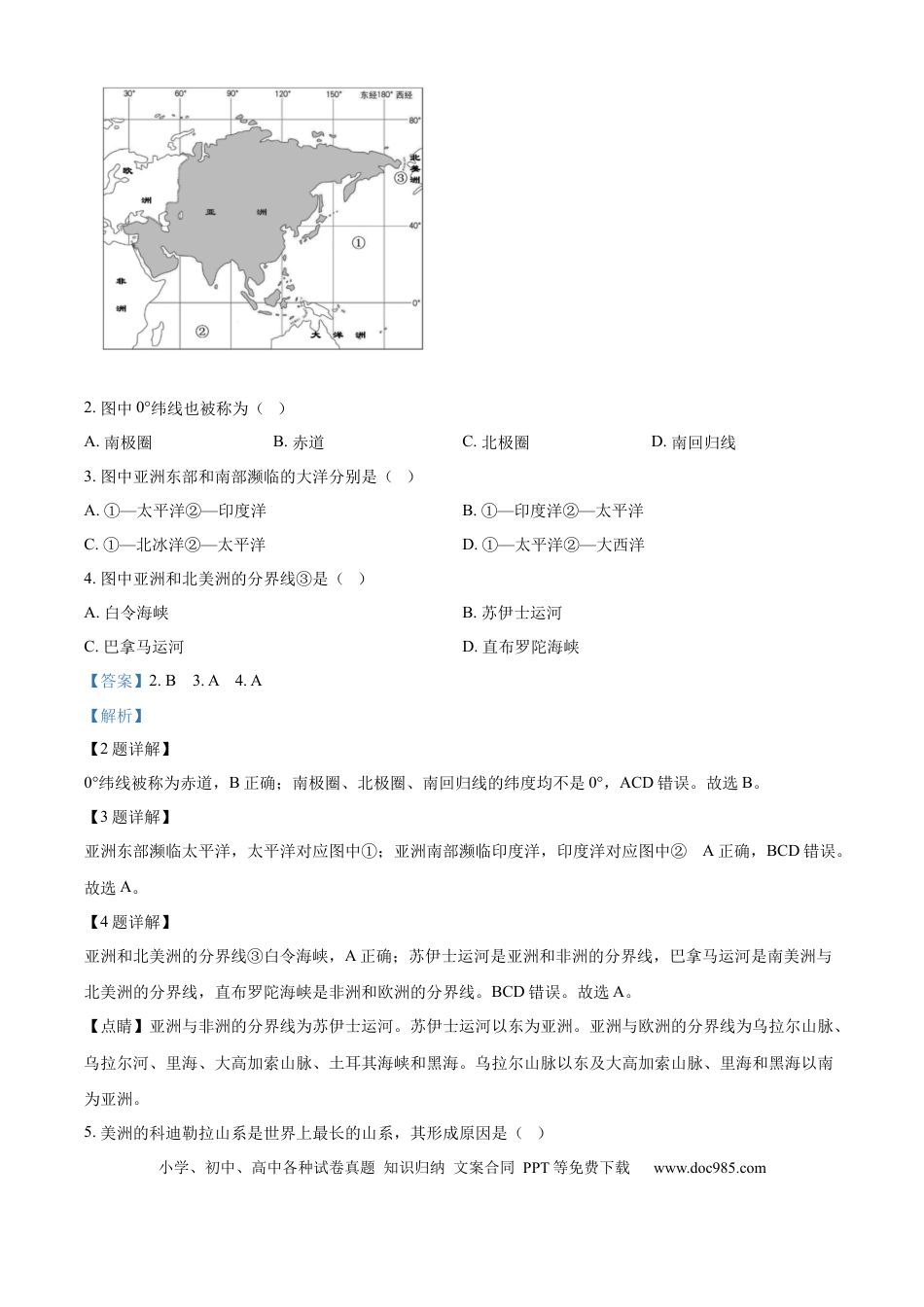 【中考历年真题】精品解析： 2024年西藏中考地理试题（解析版）.docx