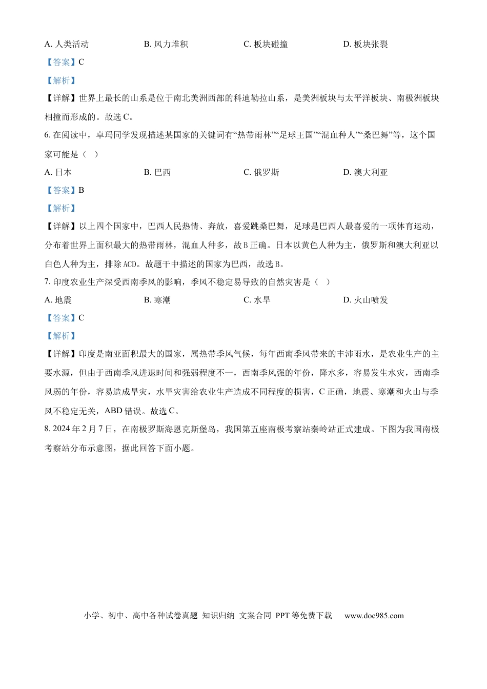 【中考历年真题】精品解析： 2024年西藏中考地理试题（解析版）.docx