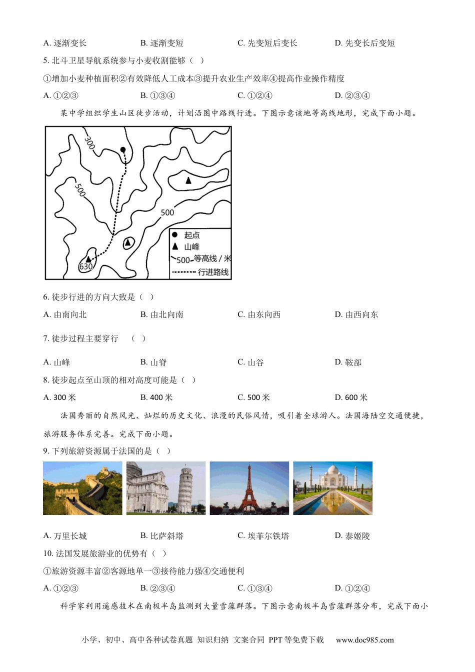 【中考历年真题】精品解析：山东省青岛市2023年中考地理真题（原卷版）.docx