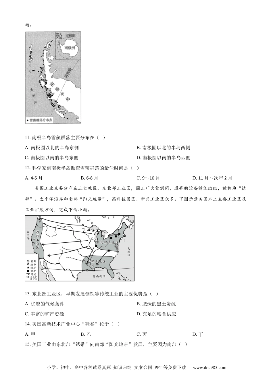 【中考历年真题】精品解析：山东省青岛市2023年中考地理真题（原卷版）.docx