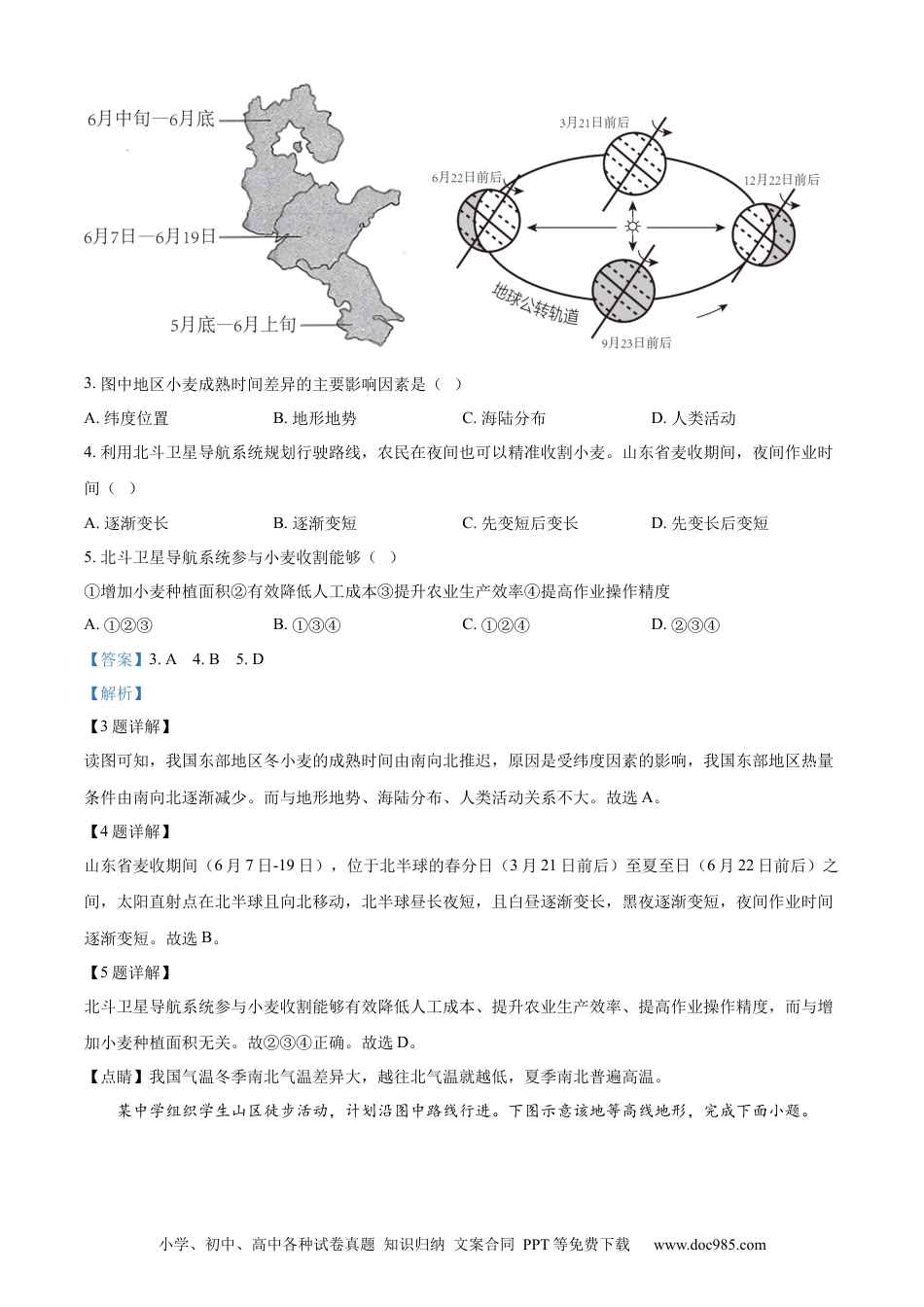 【中考历年真题】精品解析：山东省青岛市2023年中考地理真题（解析版）.docx