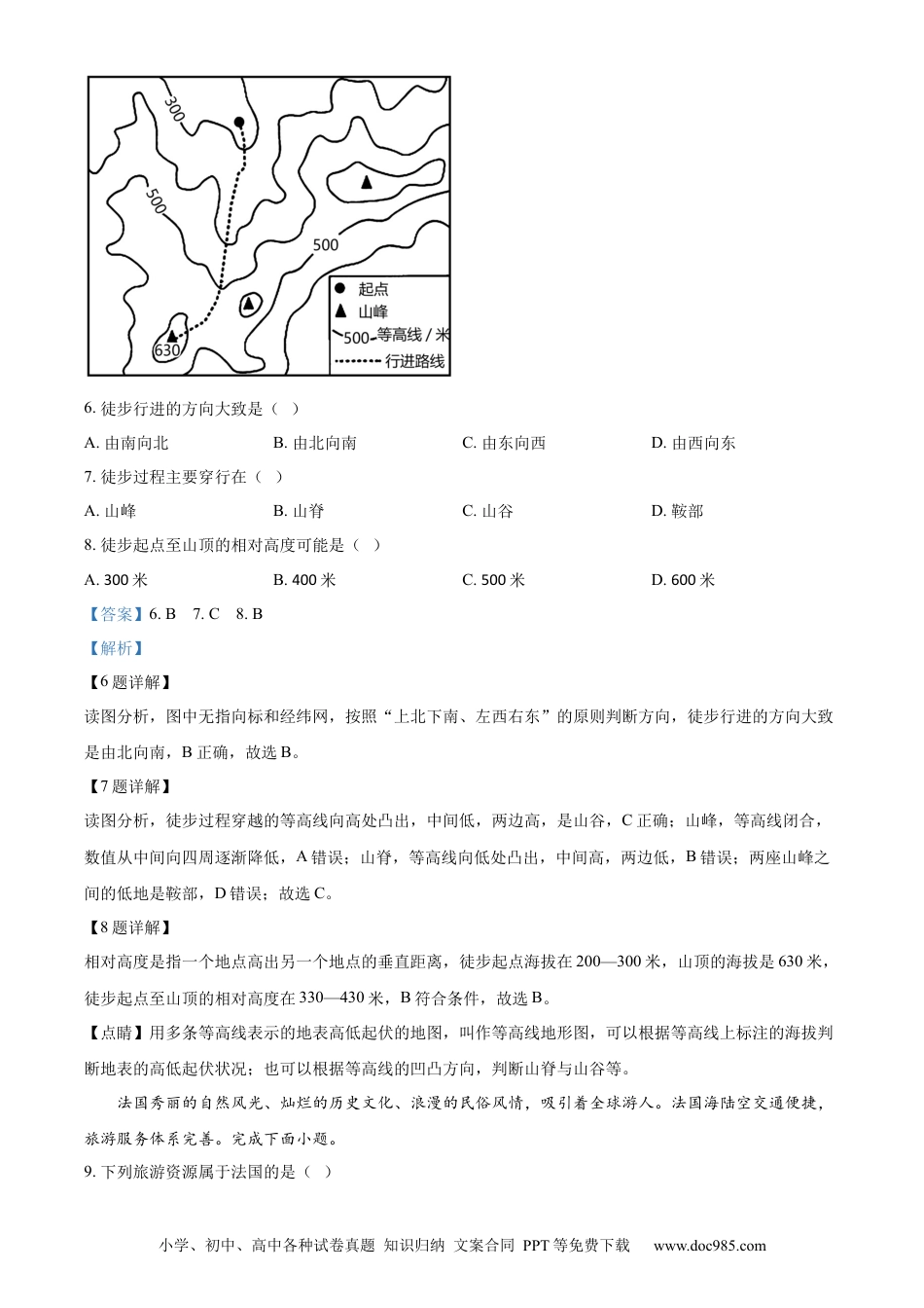 【中考历年真题】精品解析：山东省青岛市2023年中考地理真题（解析版）.docx