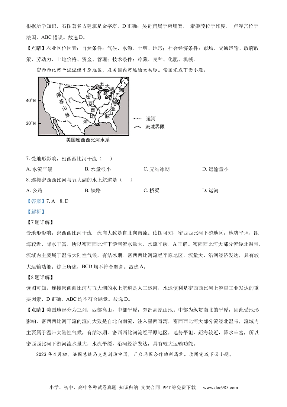 【中考历年真题】精品解析：2023年重庆市中考地理真题（解析版）.docx