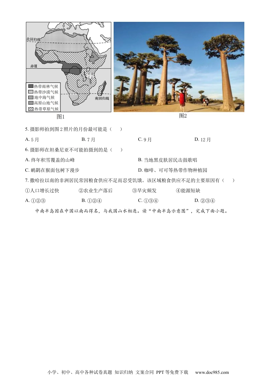 【中考历年真题】精品解析：  2023年云南省中考地理真题（原卷版）.docx