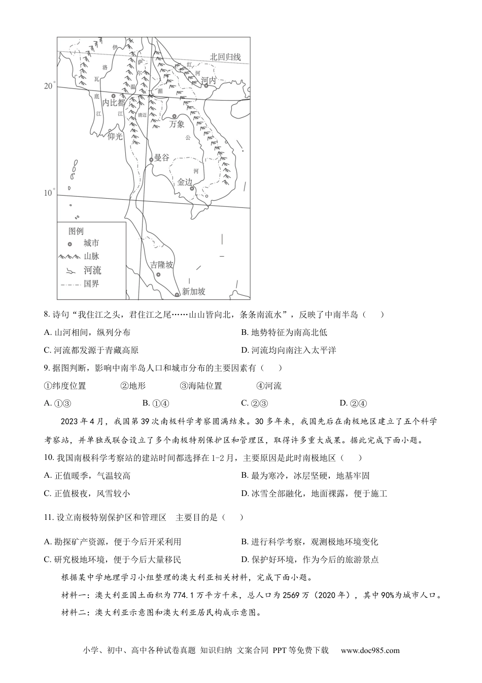 【中考历年真题】精品解析：  2023年云南省中考地理真题（原卷版）.docx