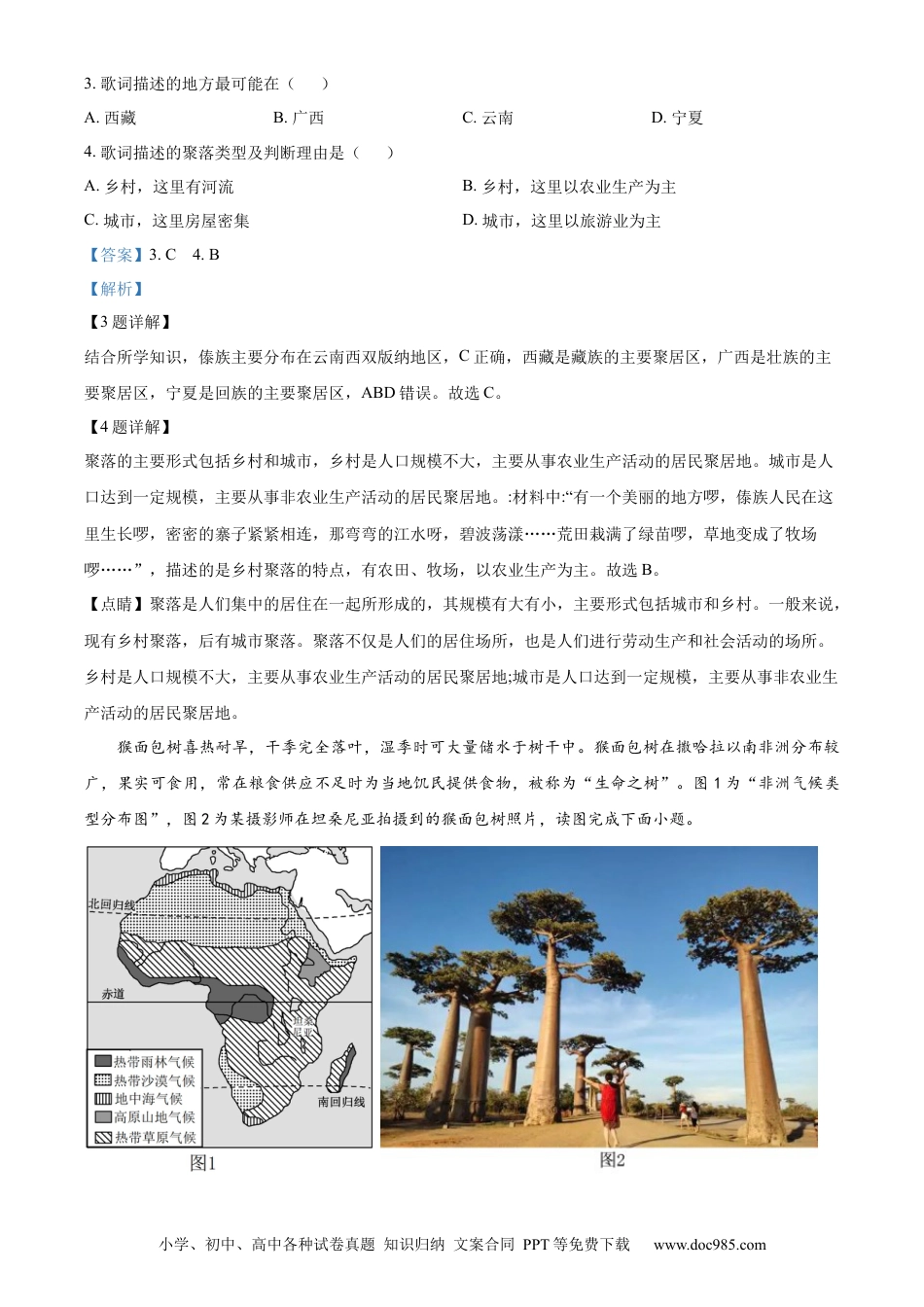 【中考历年真题】精品解析：  2023年云南省中考地理真题（解析版）.docx