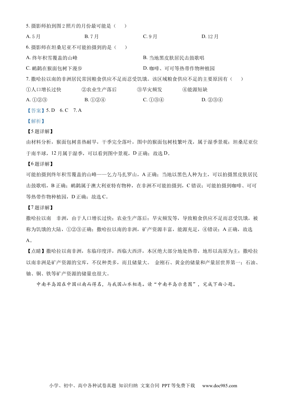 【中考历年真题】精品解析：  2023年云南省中考地理真题（解析版）.docx