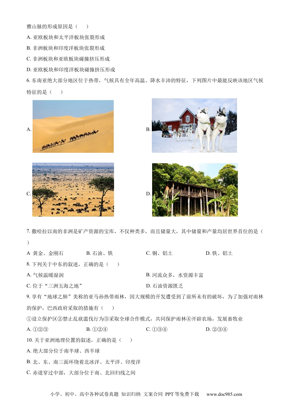 【中考历年真题】精品解析：2023年西藏中考地理真题（原卷版）.docx