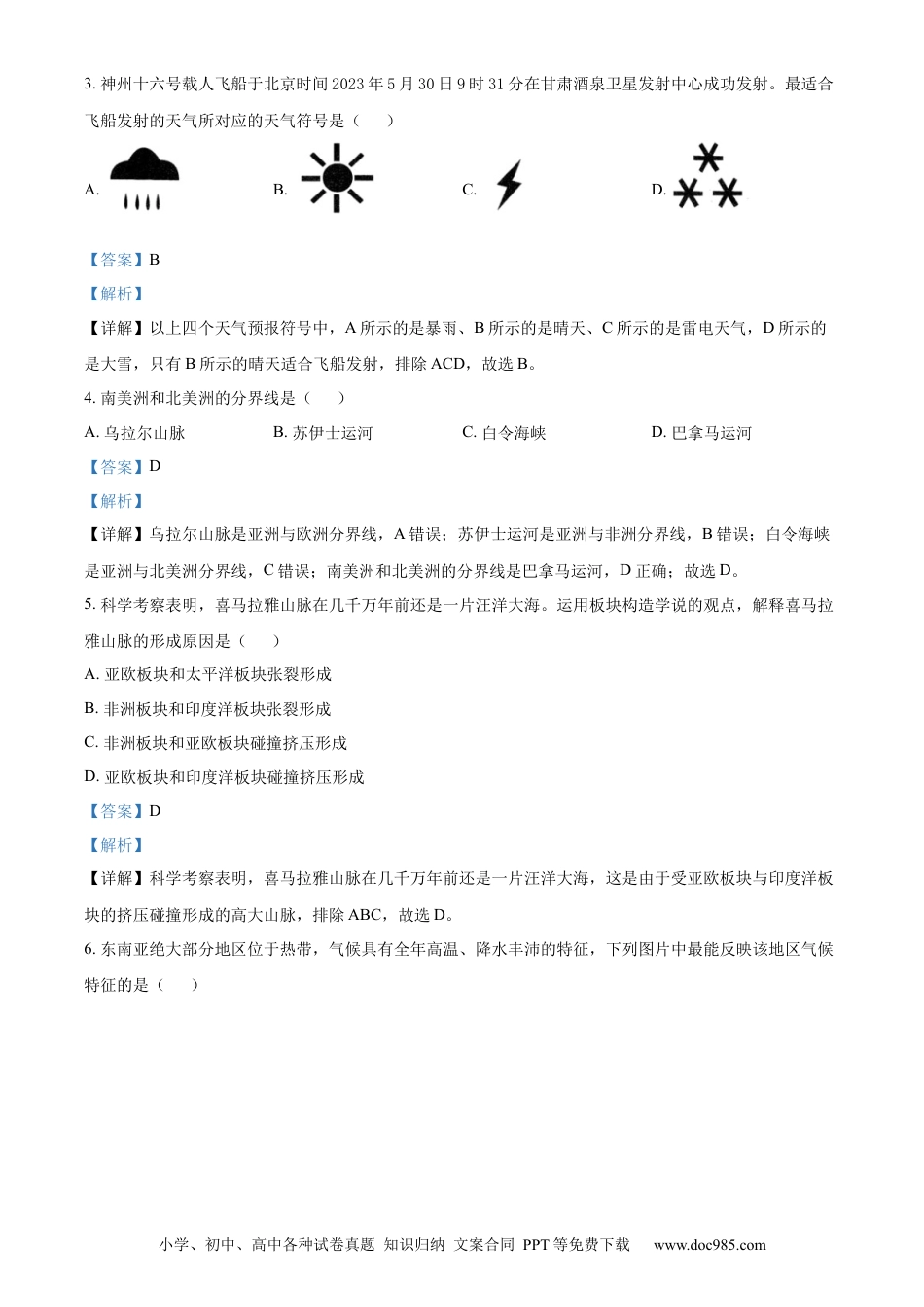 【中考历年真题】精品解析：2023年西藏中考地理真题（解析版）.docx