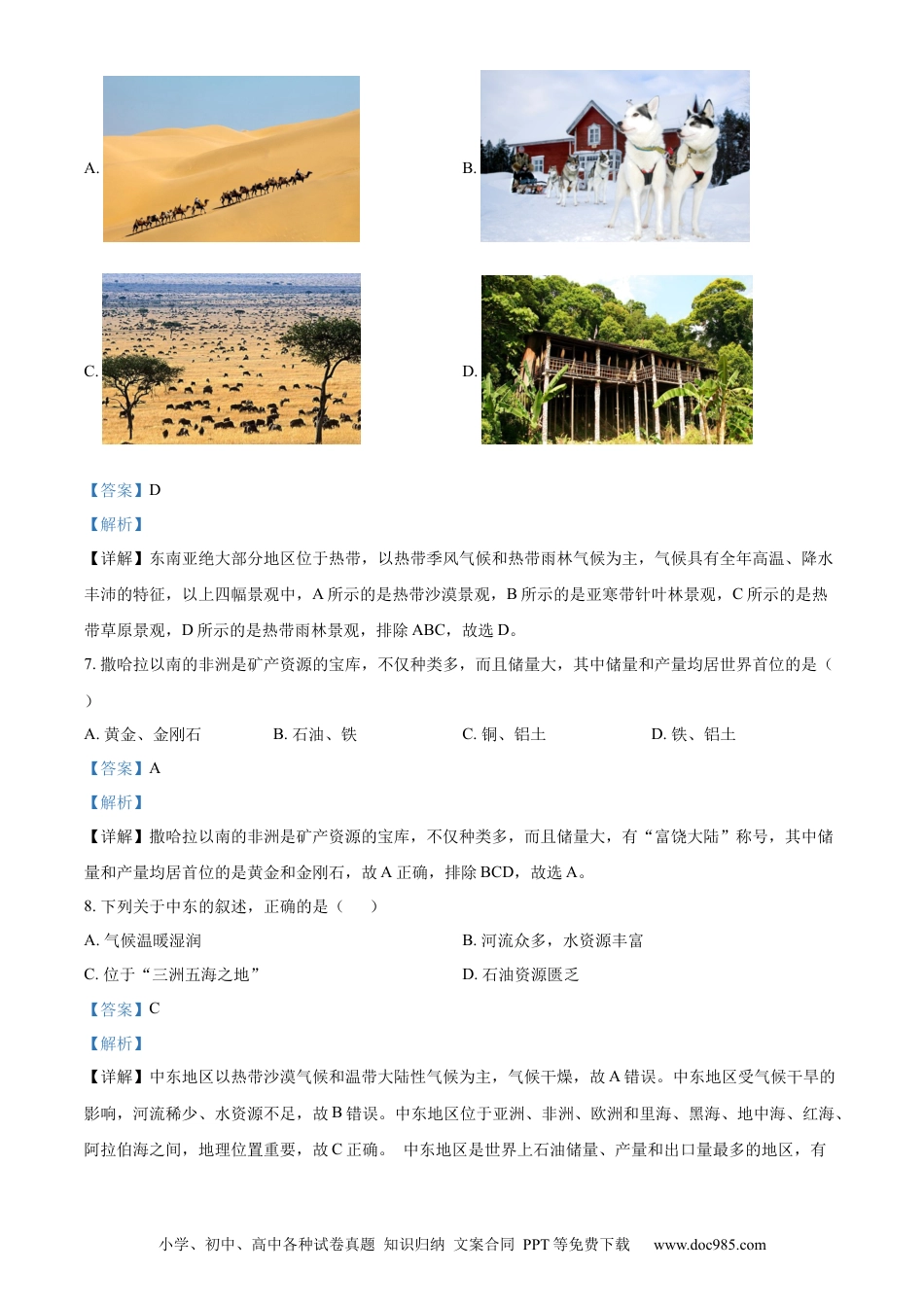 【中考历年真题】精品解析：2023年西藏中考地理真题（解析版）.docx