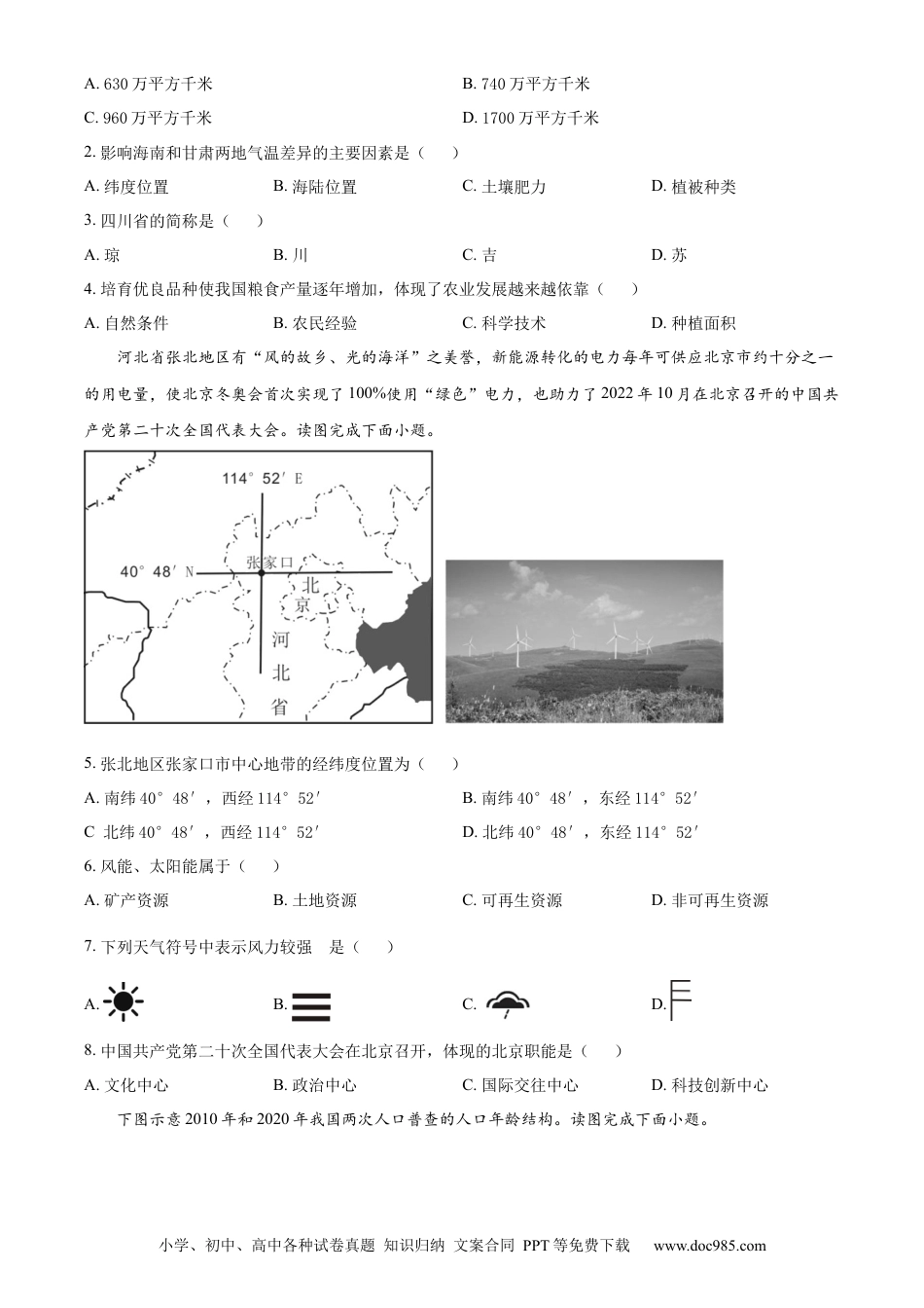 【中考历年真题】精品解析：2023年天津市中考地理真题（原卷版）.docx