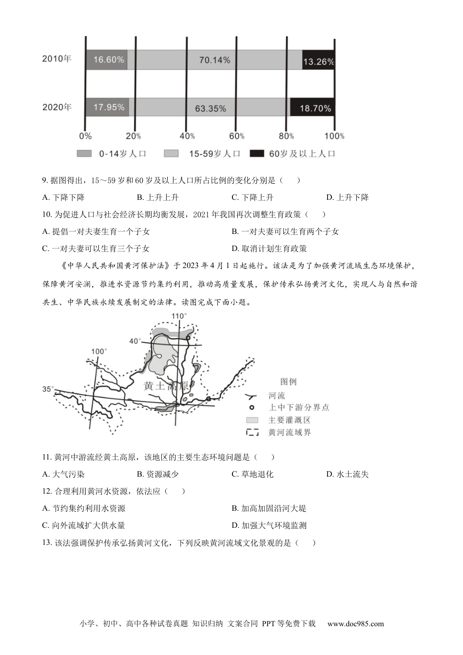 【中考历年真题】精品解析：2023年天津市中考地理真题（原卷版）.docx