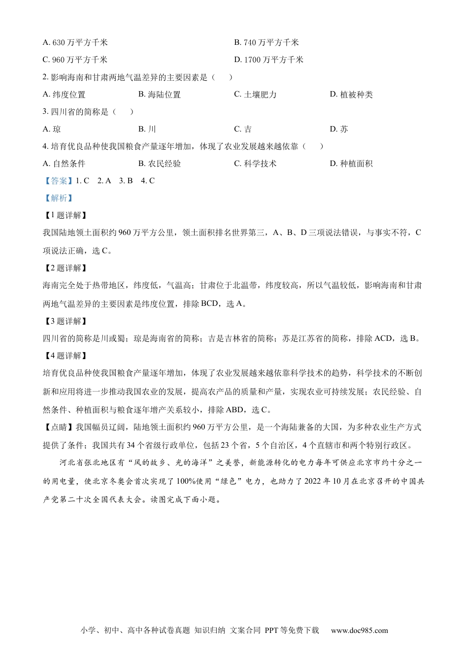 【中考历年真题】精品解析：2023年天津市中考地理真题（解析版）.docx